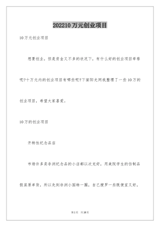 202410万元创业项目
