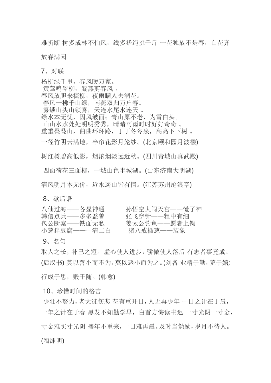 小学语文基础知识积累二_第2页