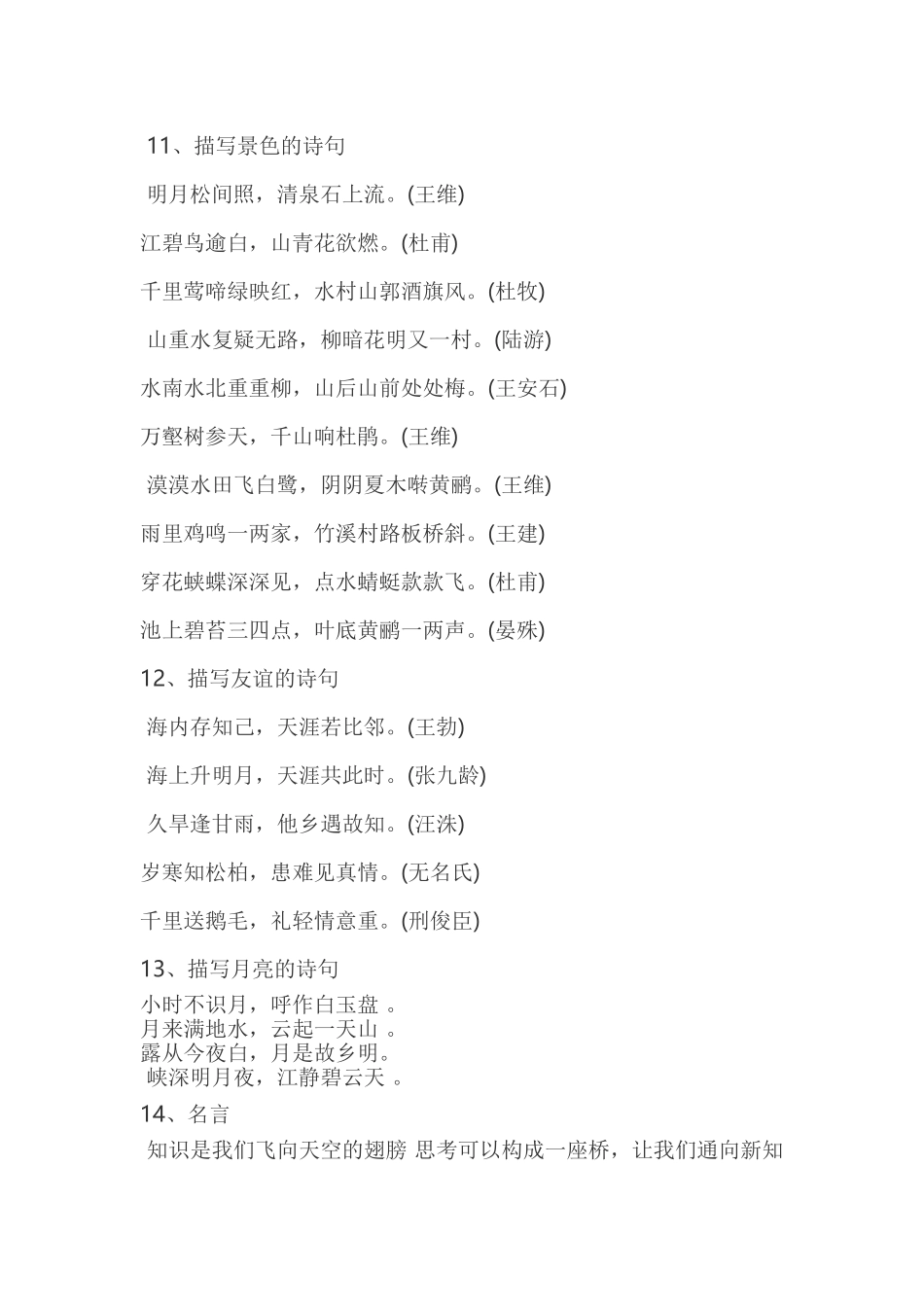 小学语文基础知识积累二_第3页