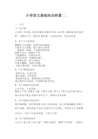 小学语文基础知识积累二