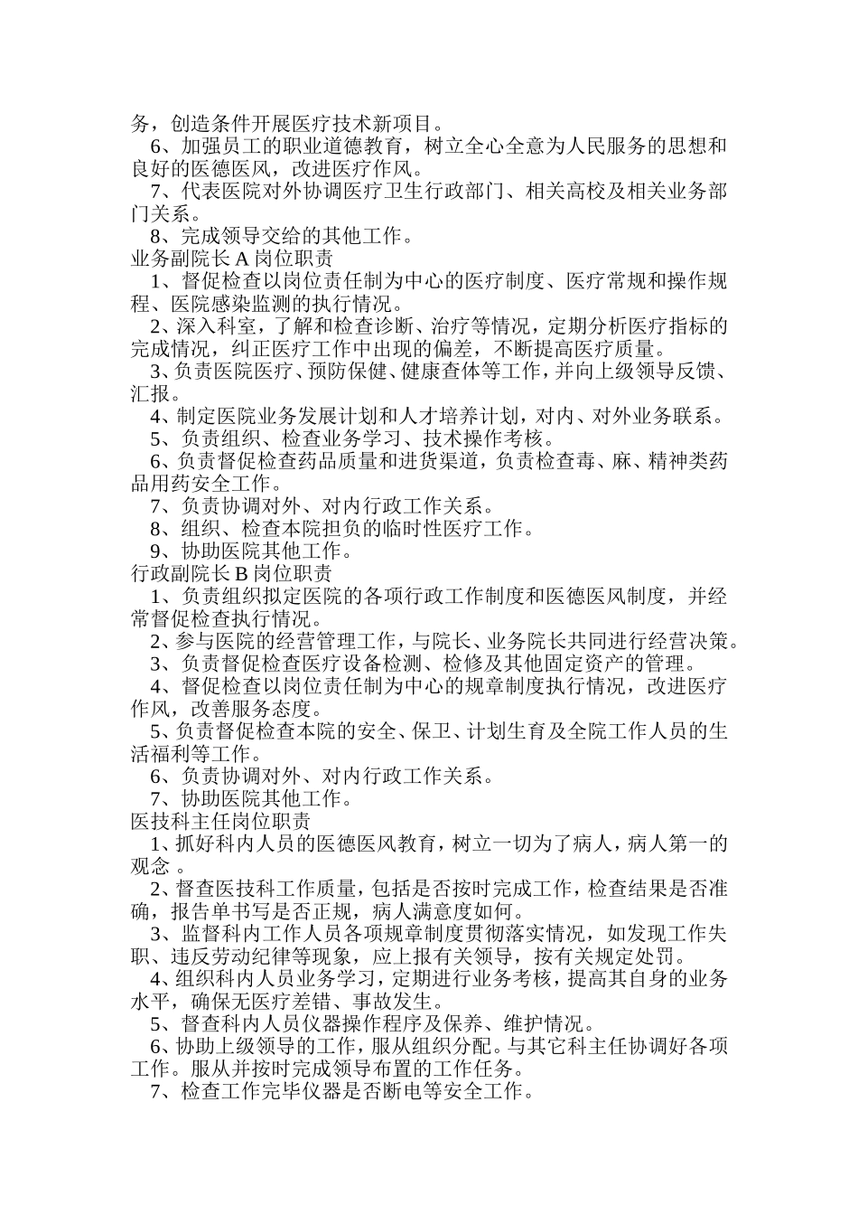 校医院科室岗位职责_第2页