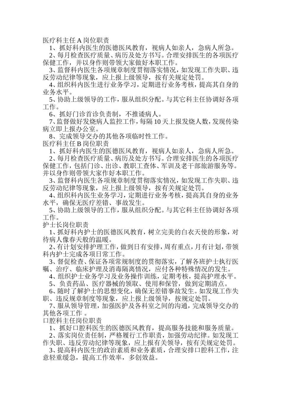 校医院科室岗位职责_第3页