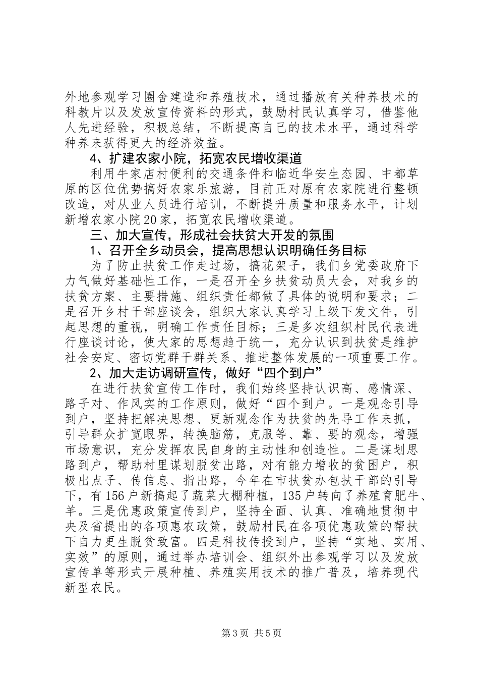 乡镇扶贫工作阶段性汇报材料_第3页
