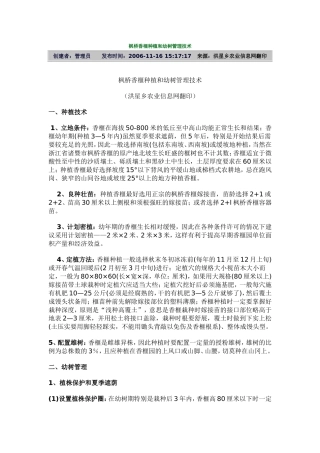 枫桥香榧种植和幼树管理技术