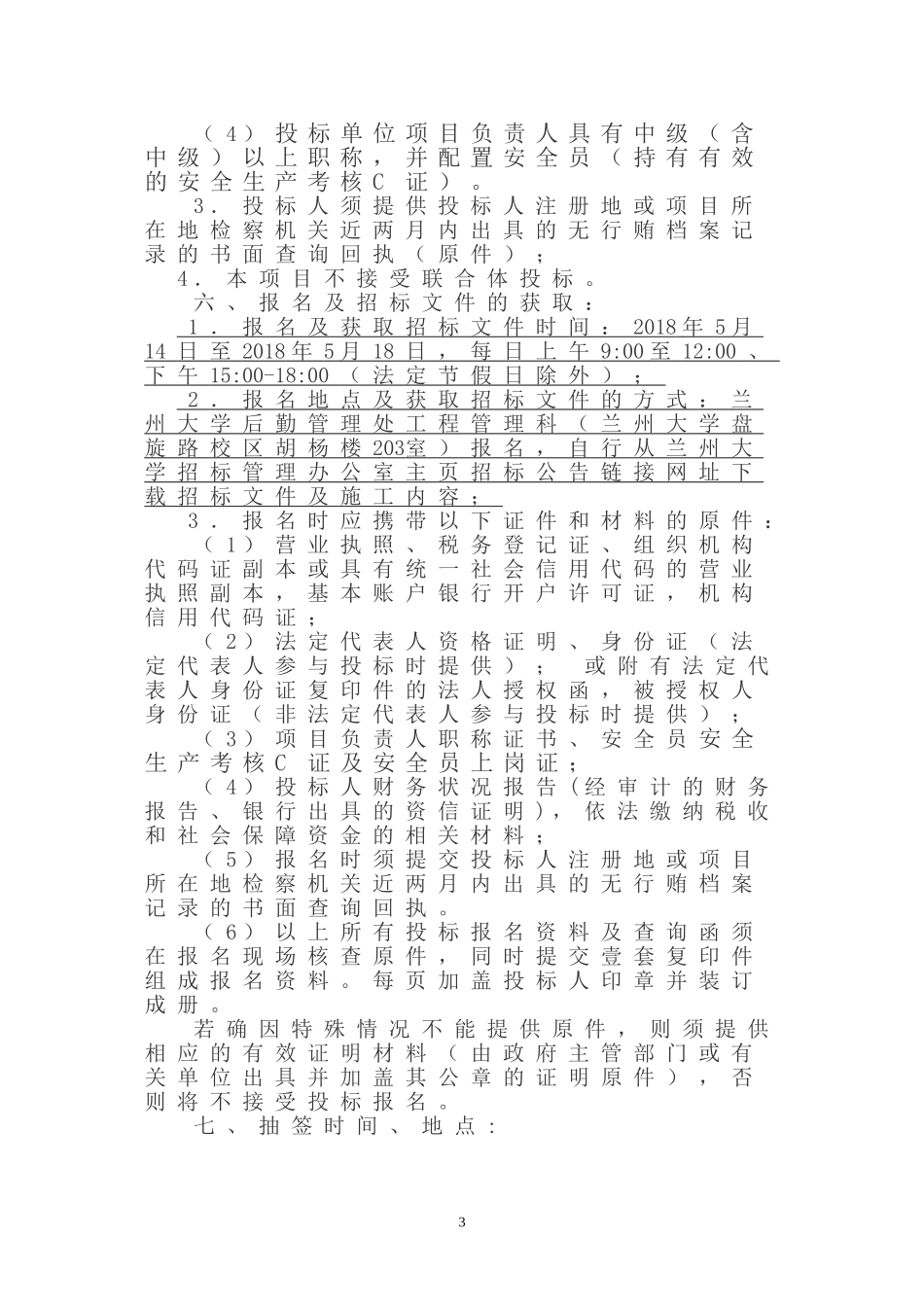 校医院放射科X线机房防辐射改造项目_第3页