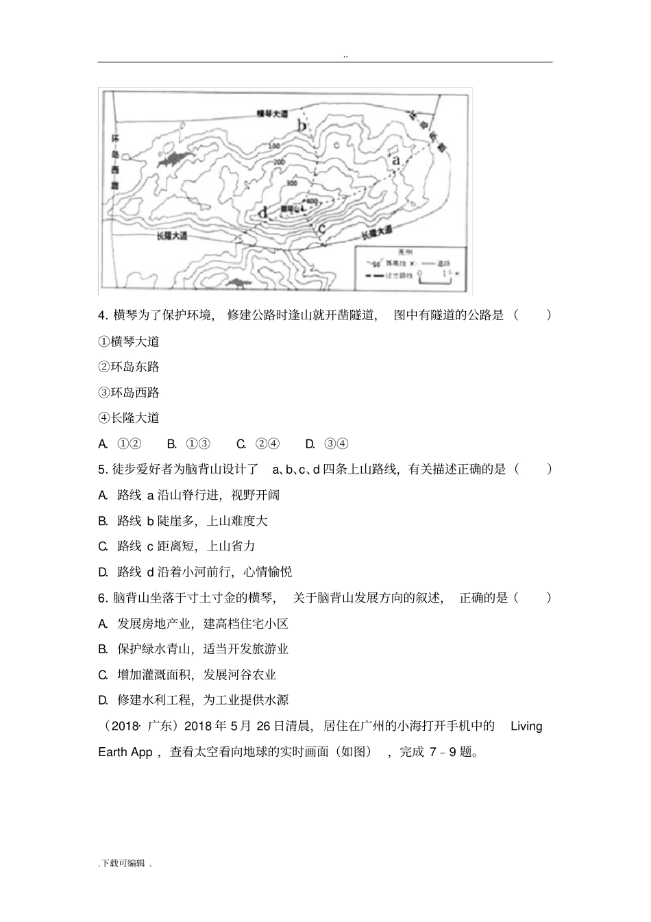 2018年广东中考地理试题卷已整理_第2页