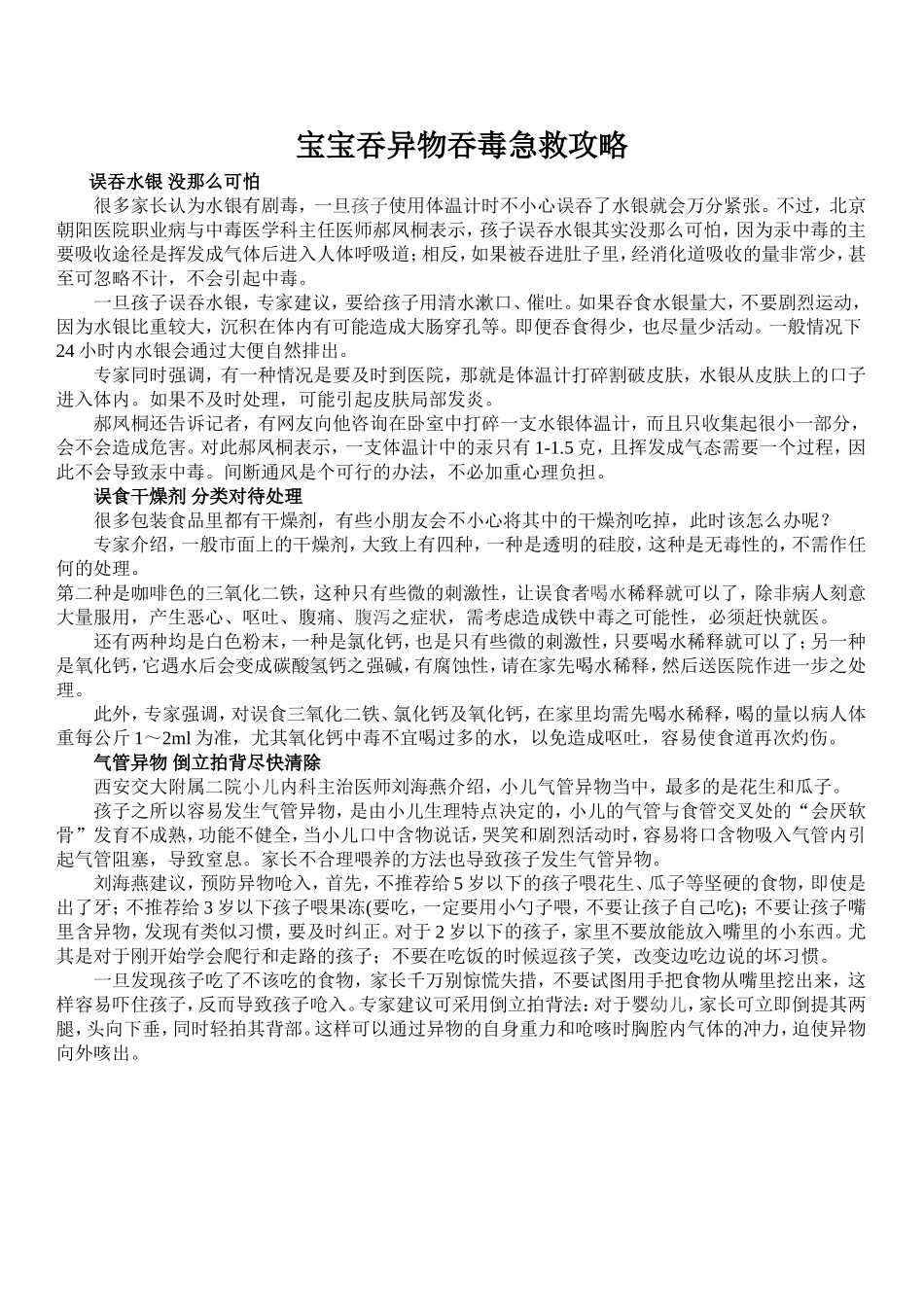 宝宝吞异物吞毒急救攻略_第1页
