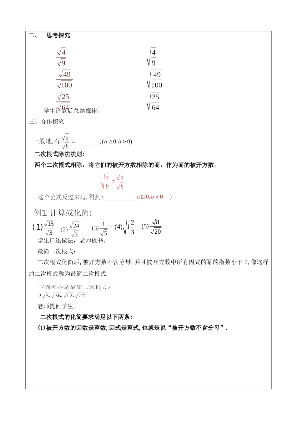 二次根式的除法导学案_第2页