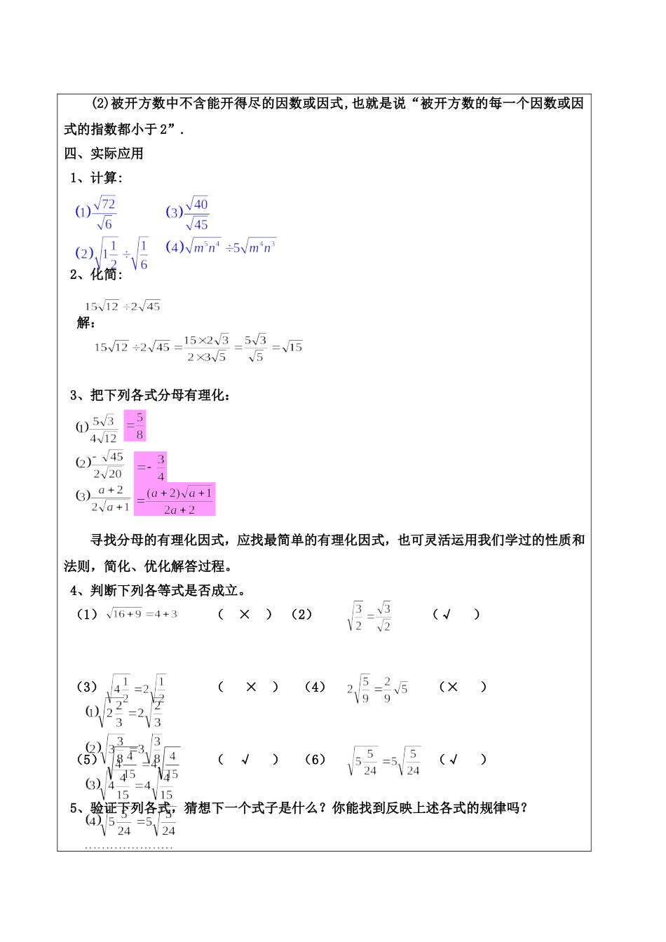 二次根式的除法导学案_第3页