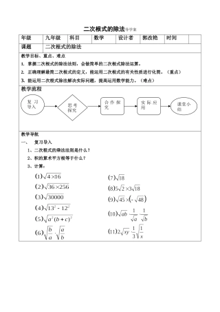 二次根式的除法导学案