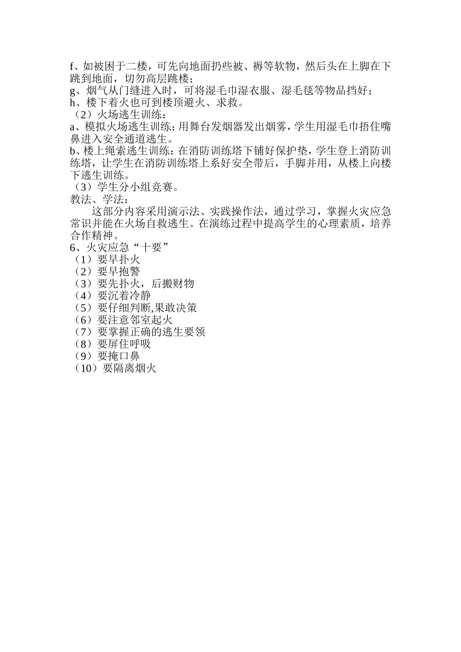 安全教育课教案2_第3页