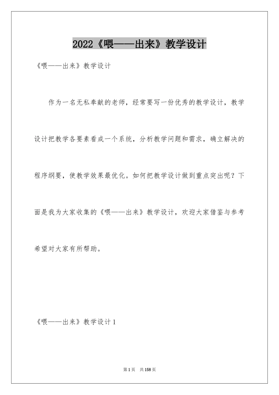 2024《喂——出来》教学设计_第1页