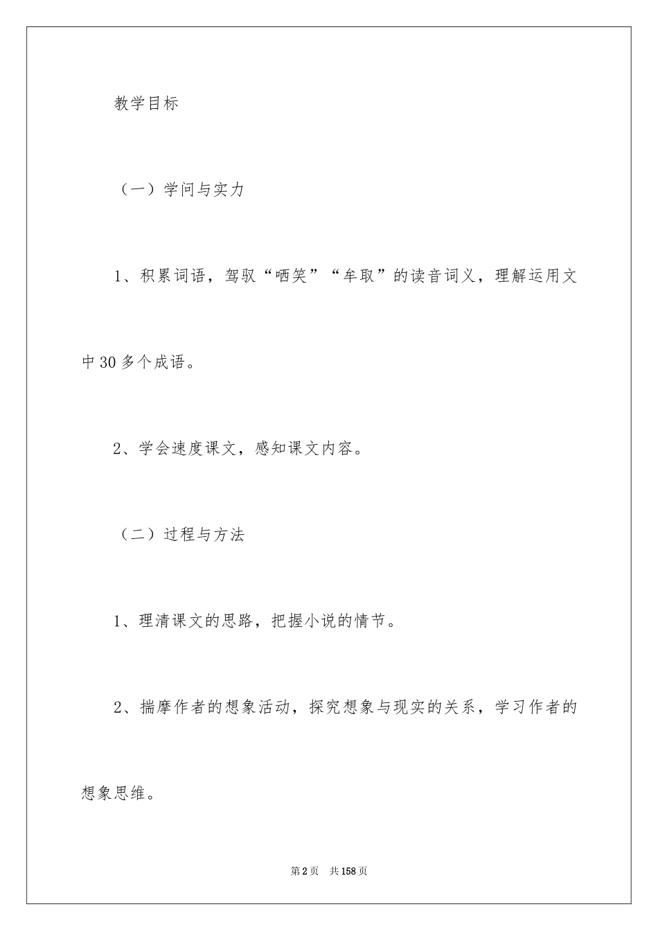 2024《喂——出来》教学设计_第2页