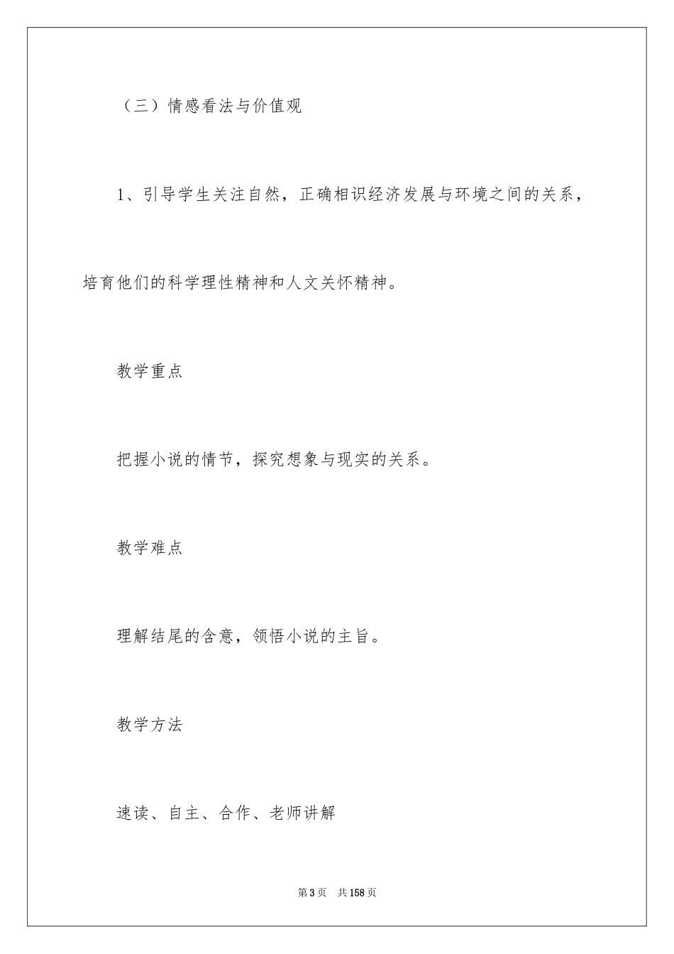 2024《喂——出来》教学设计_第3页