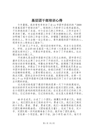 基层团干部培训心得 