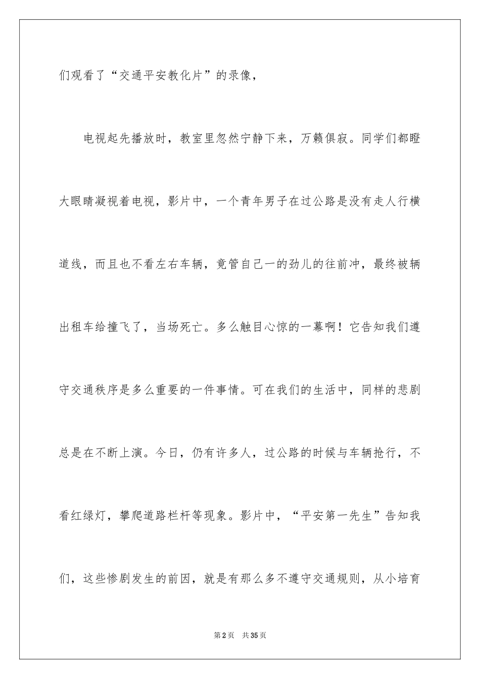 2024《交通安全教育》观后感_第2页