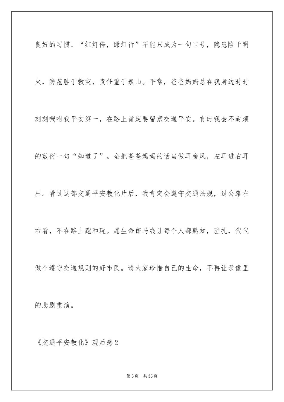 2024《交通安全教育》观后感_第3页
