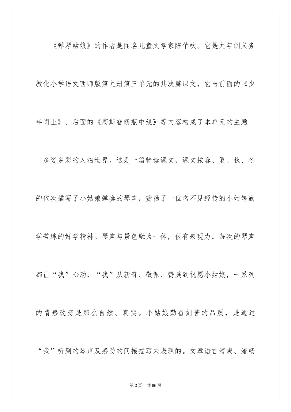 2024五年级语文说课稿_63_第2页