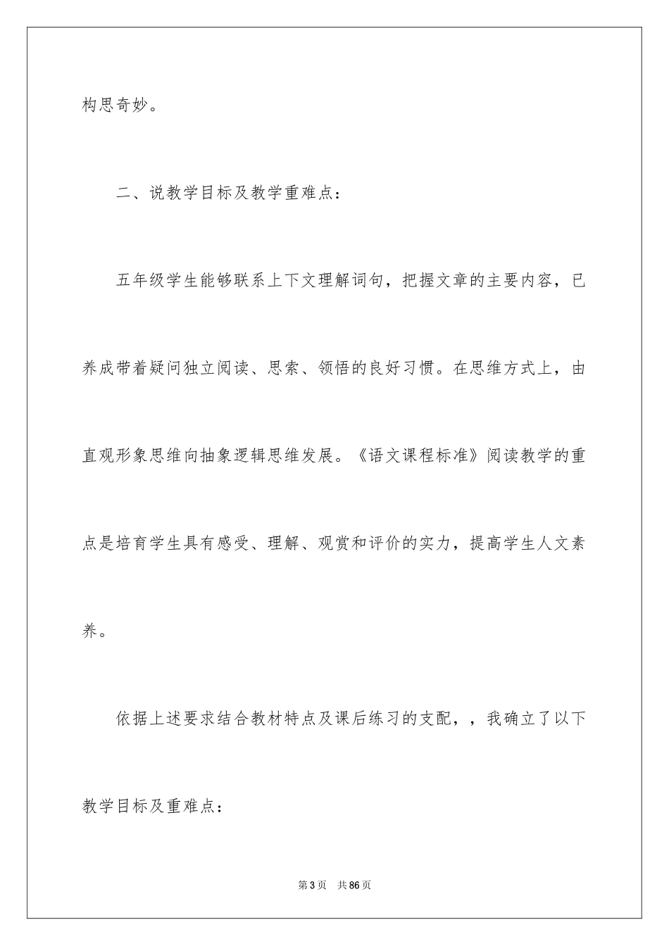 2024五年级语文说课稿_63_第3页