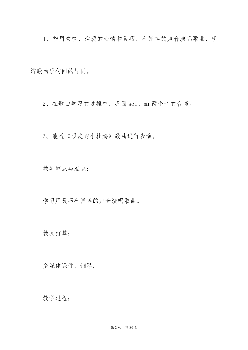 2024《顽皮的杜鹃》大班教案_2_第2页