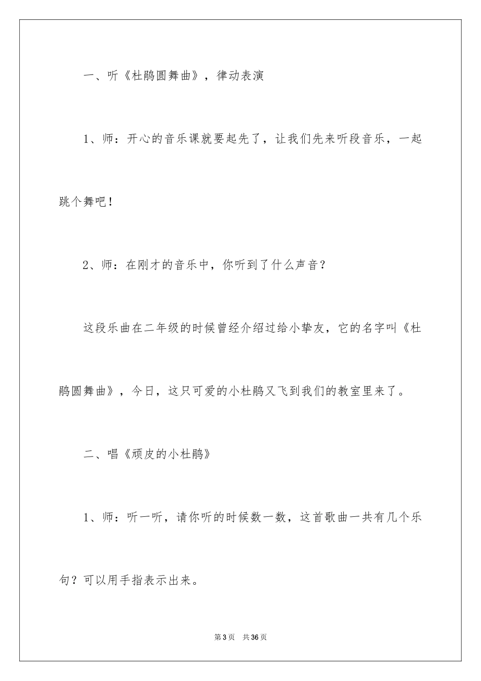 2024《顽皮的杜鹃》大班教案_2_第3页