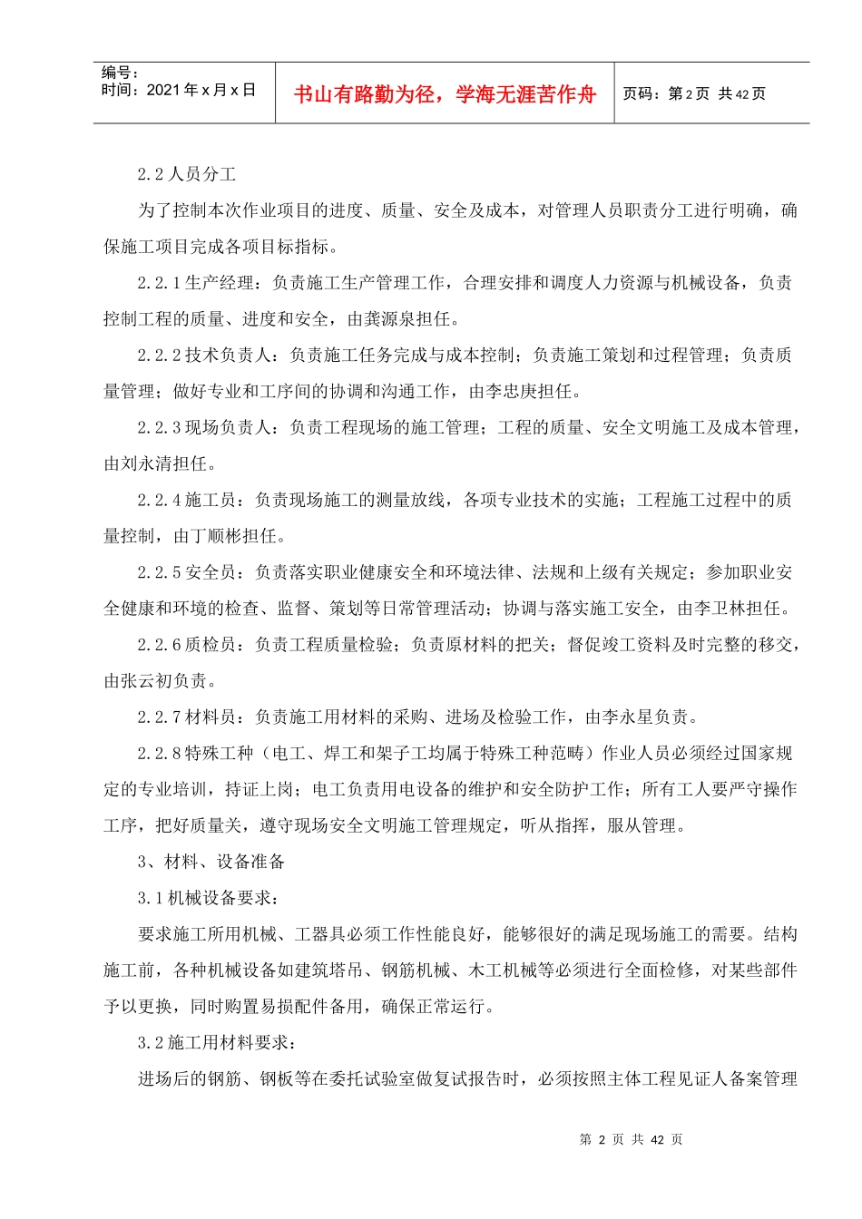 汽机房A排框架结构施工方案_第3页