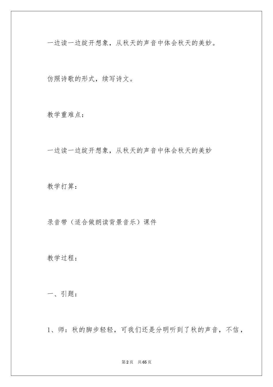 2024三年级语文《听听，秋的声音》教案_第2页