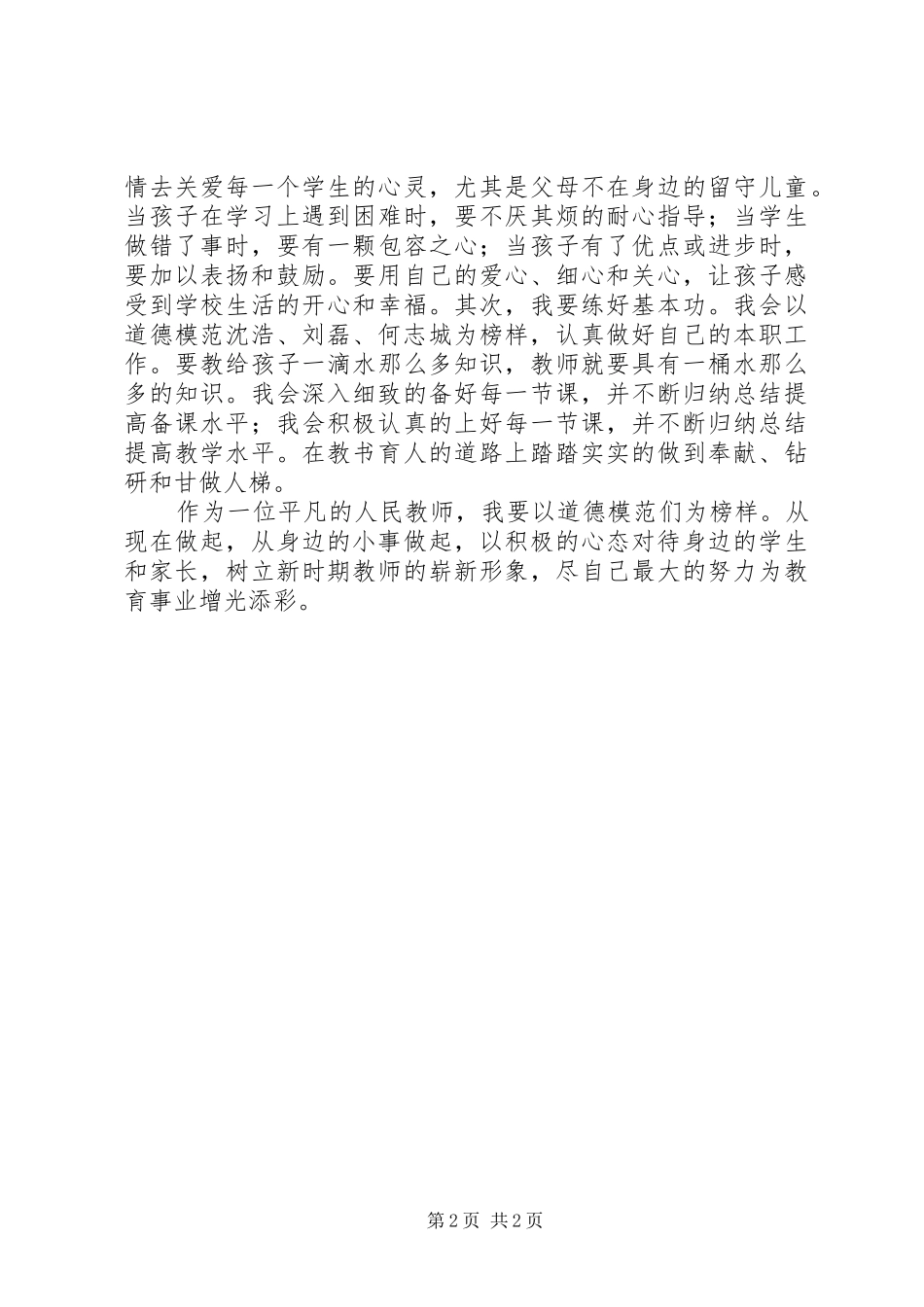 二小观道德模范授奖后体会 _第2页