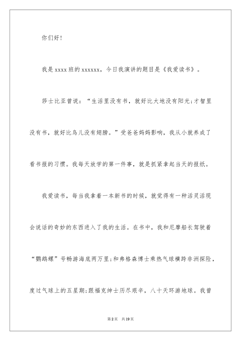 2024享受读书快乐的演讲稿_第2页