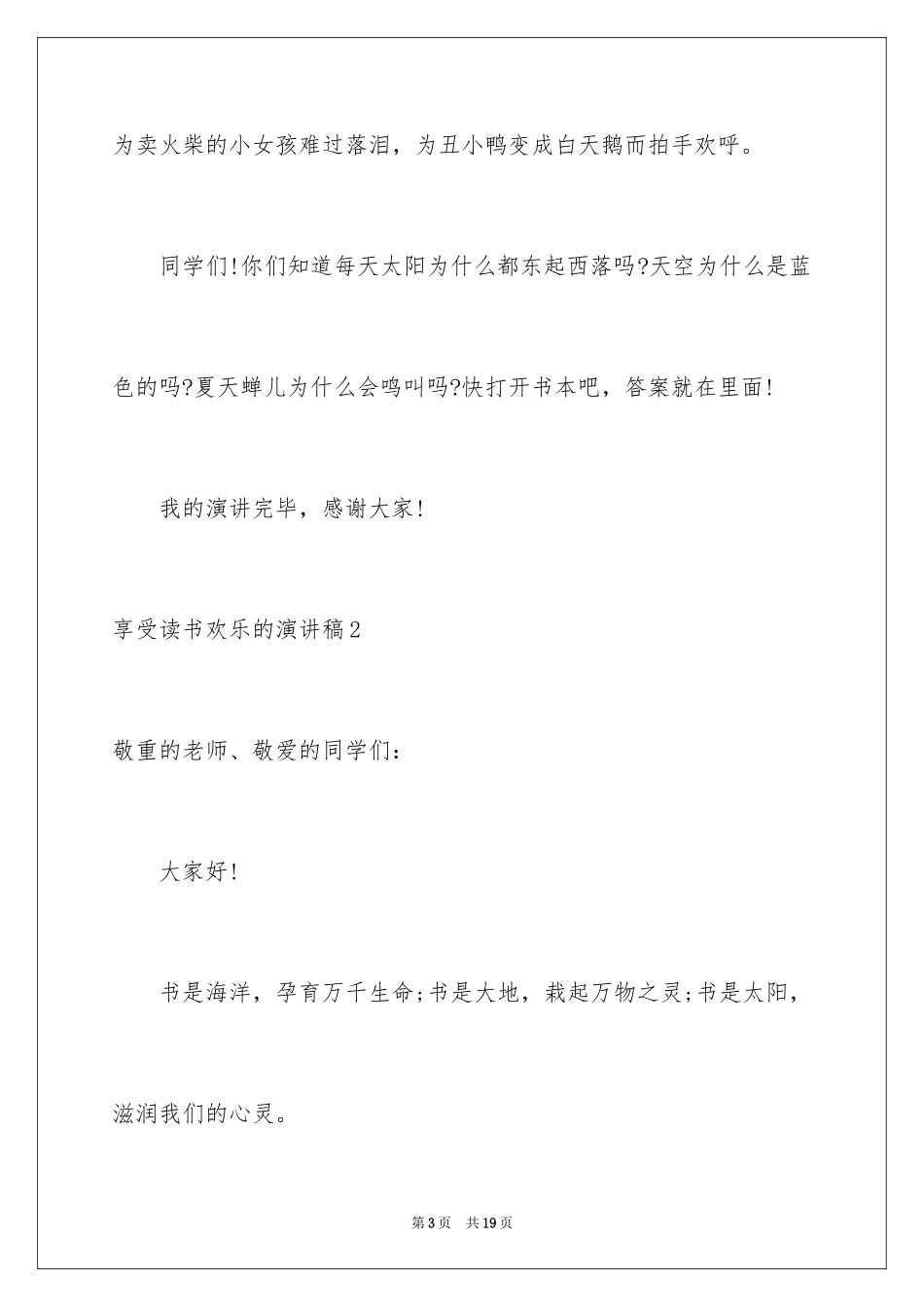 2024享受读书快乐的演讲稿_第3页