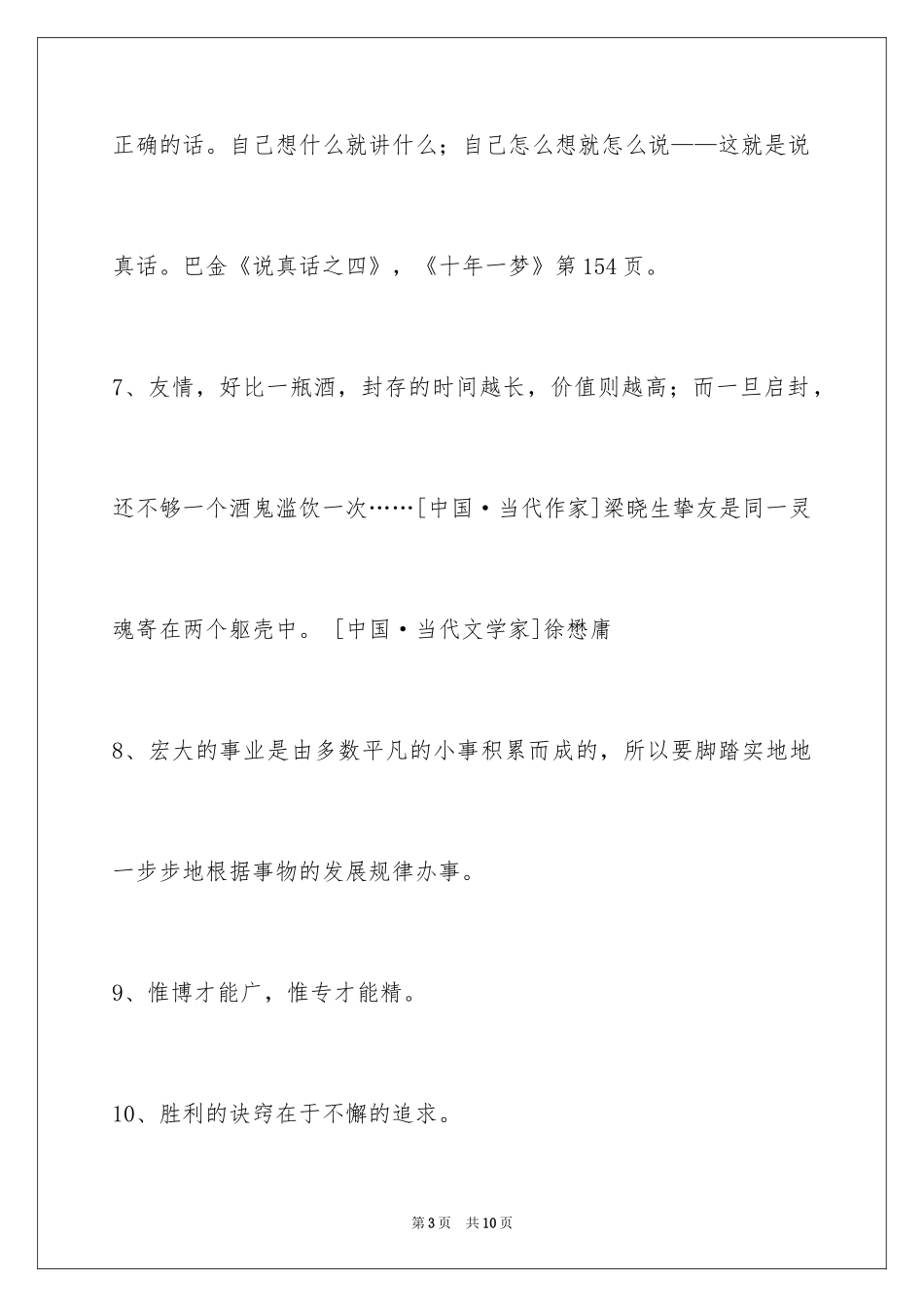 2024人生的格言_41_第3页