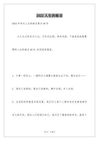 2024人生的格言_41