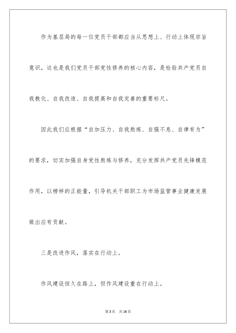 2024《永远在路上》第七集《天网追逃》心得体会_第3页