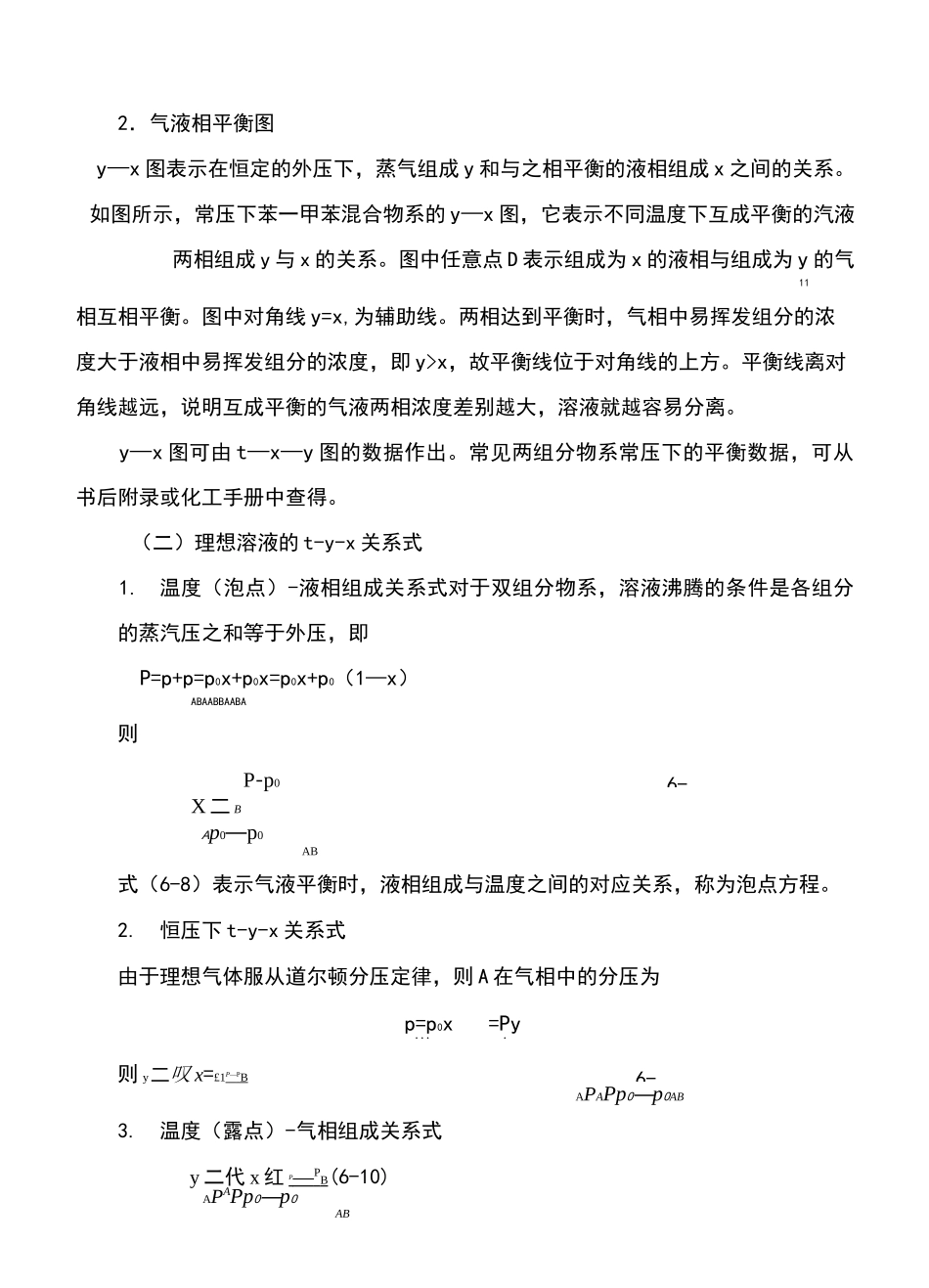 化工原理蒸馏_第3页