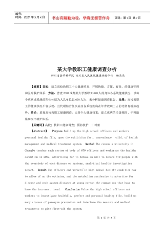 某大学教职工健康调查