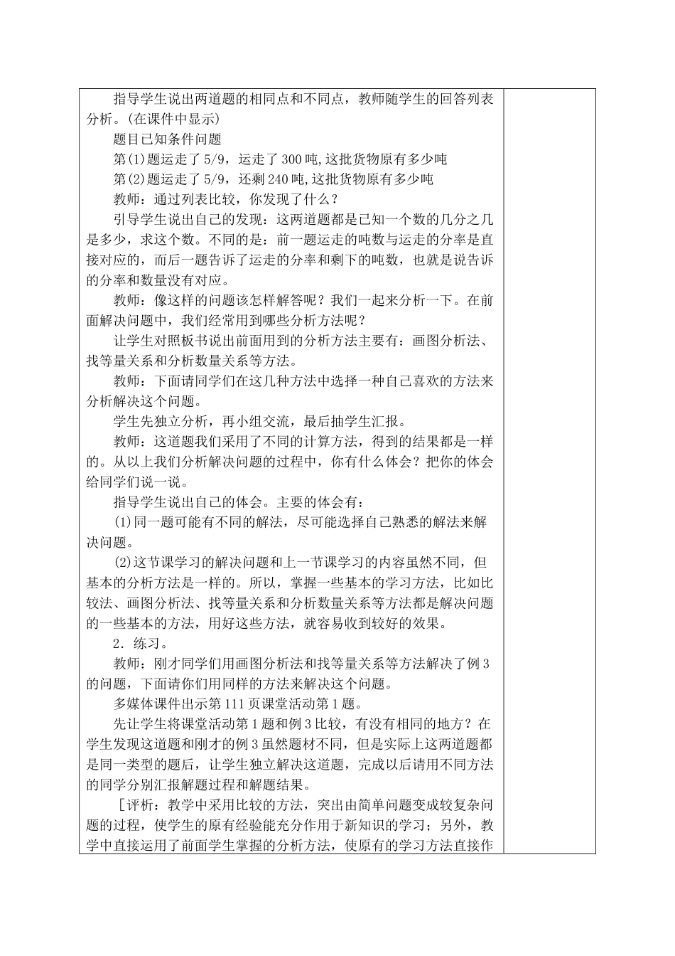 解决问题六课时_第2页