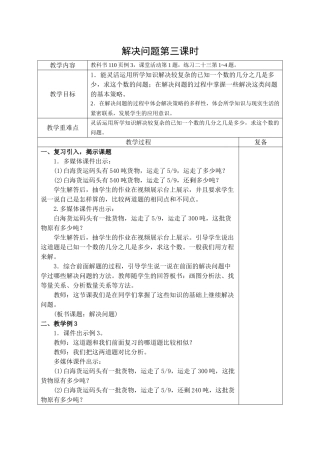 解决问题六课时