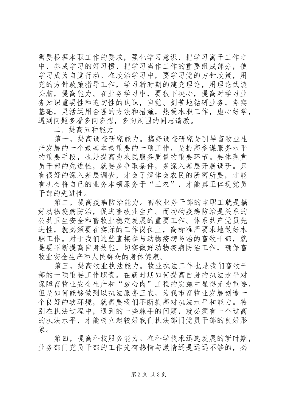 机关作风建设年活动的心得体会 _第2页