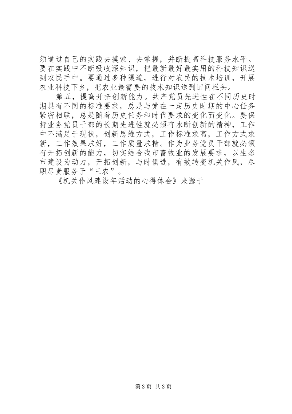 机关作风建设年活动的心得体会 _第3页