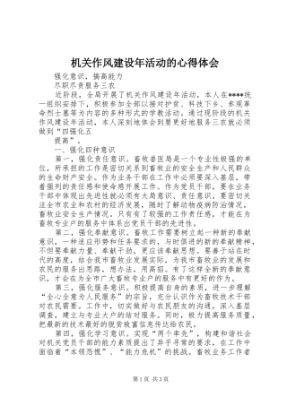 机关作风建设年活动的心得体会 