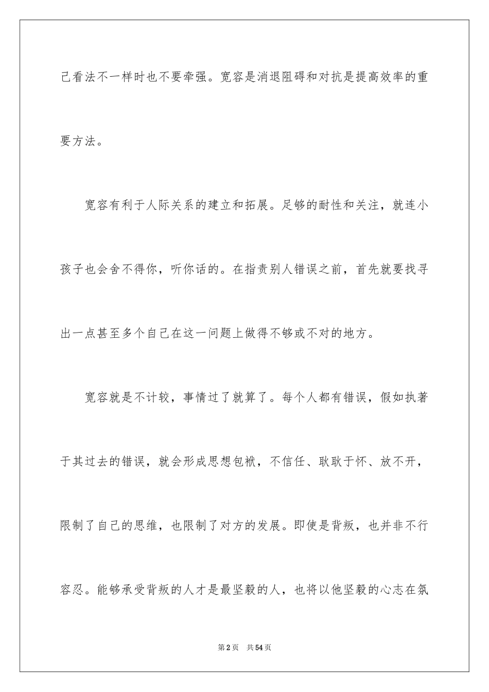 2024以宽容为话题的作文_20_第2页