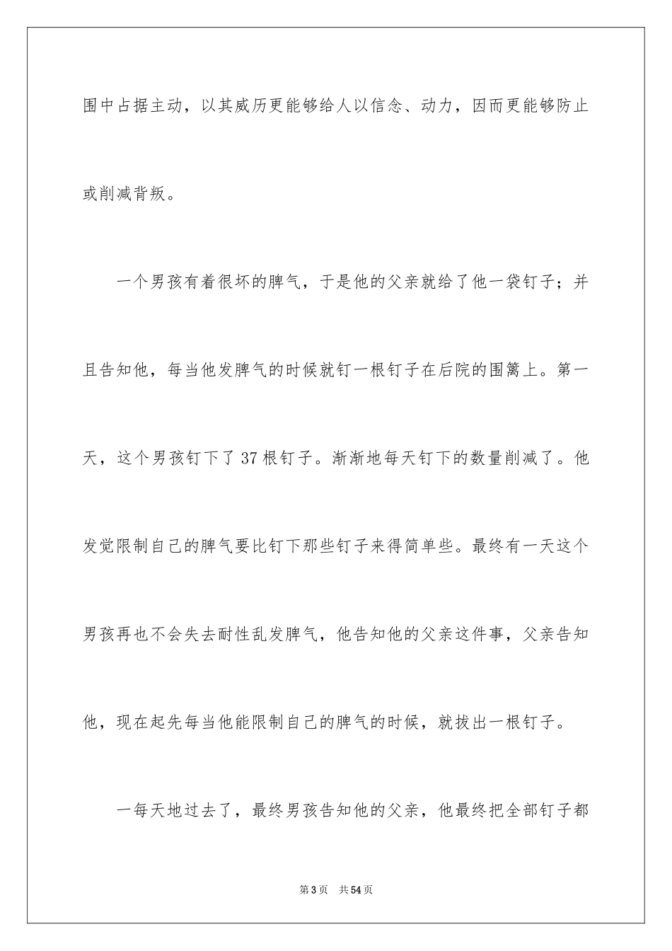 2024以宽容为话题的作文_20_第3页