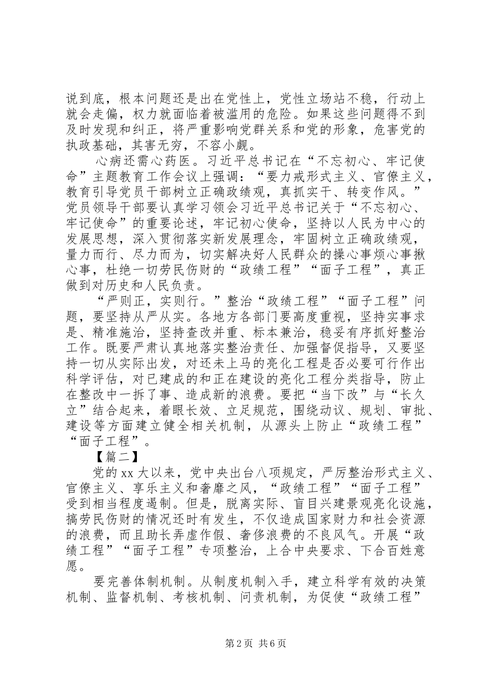 关于整治面子工程的心得5篇_第2页