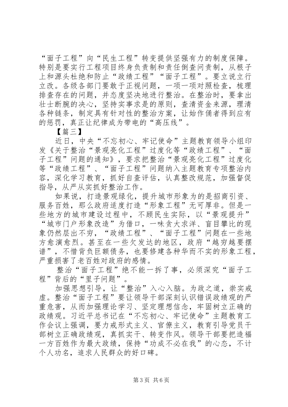 关于整治面子工程的心得5篇_第3页