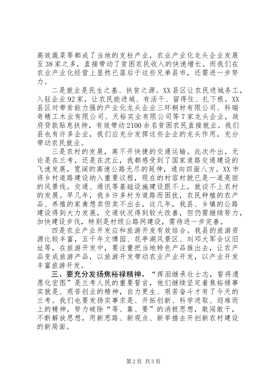 乡镇扶贫分管领导扶贫考察学习心得汇报材料_第2页
