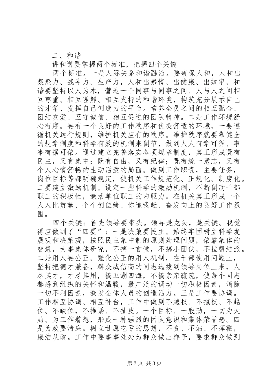 树正气心得体会 _第2页