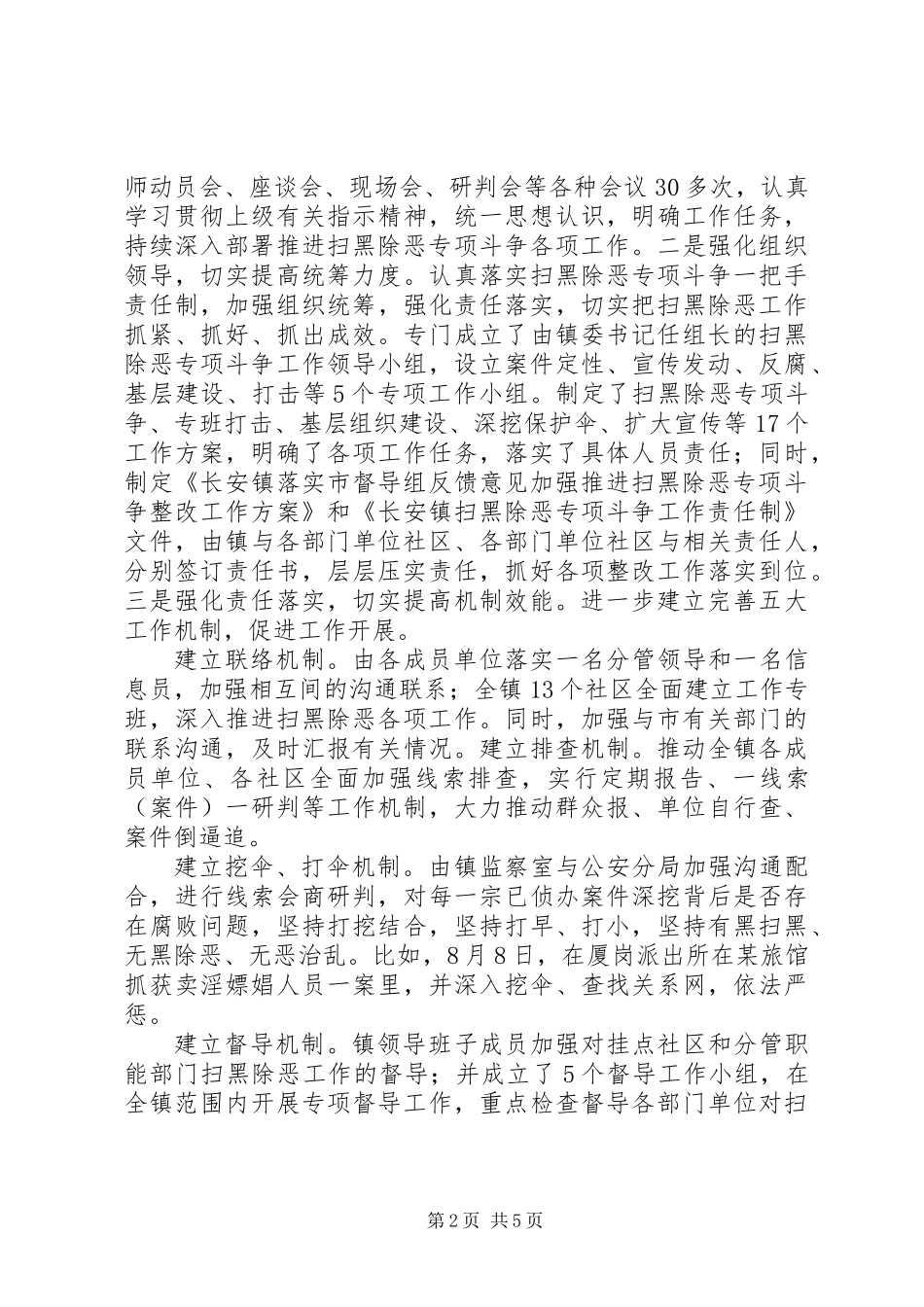 乡镇扫黑除恶督导反馈意见整改落实情况报告_第2页