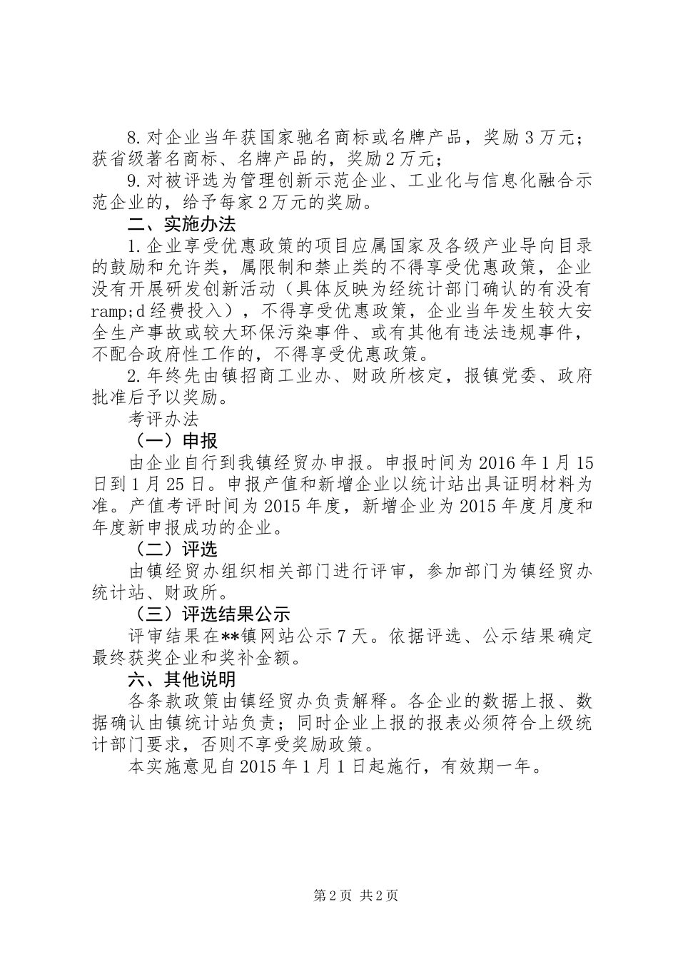 乡镇扶持产业奖励办法_第2页