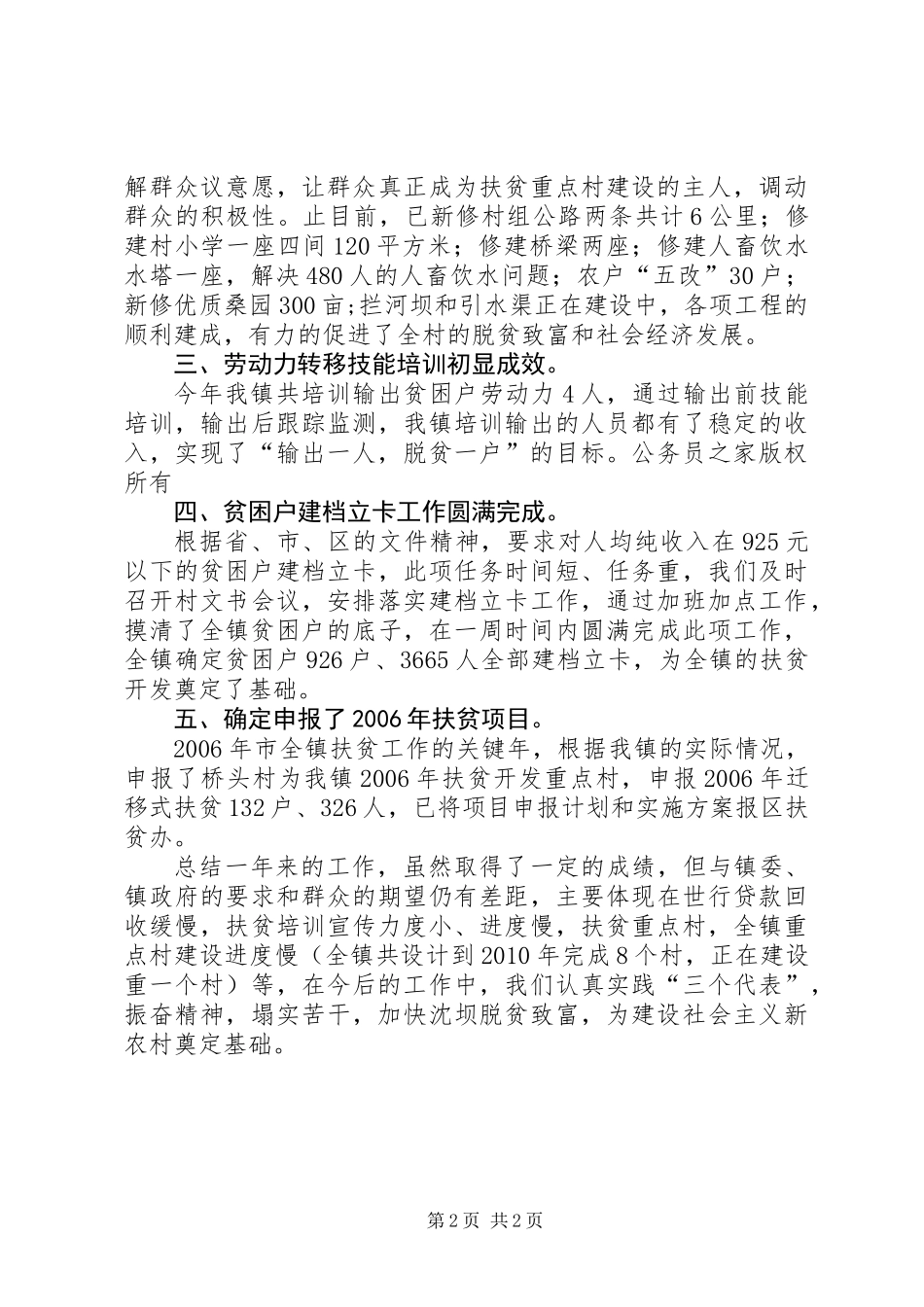 乡镇扶贫办公室扶贫工作总结_第2页
