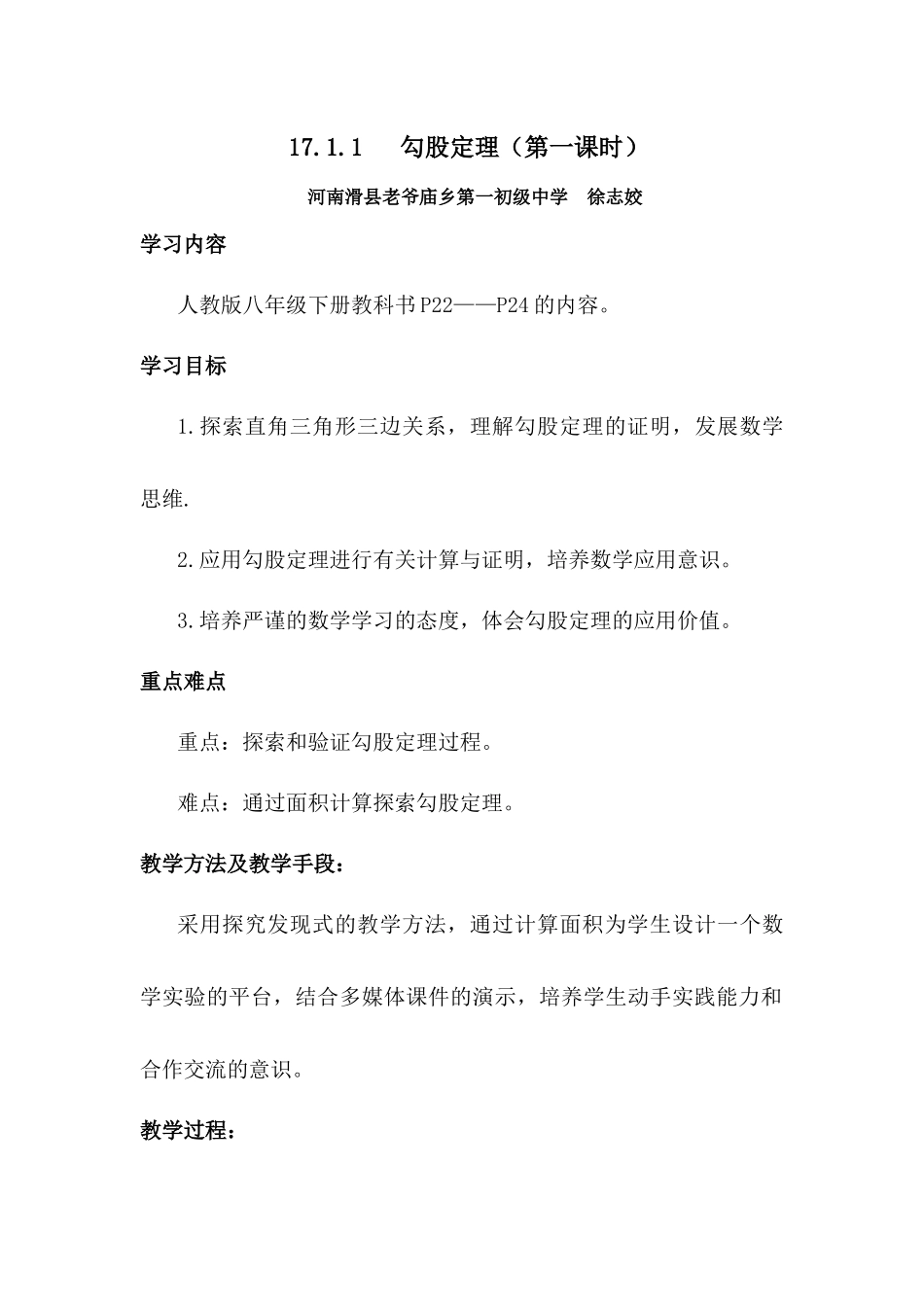徐志姣教学设计_第1页